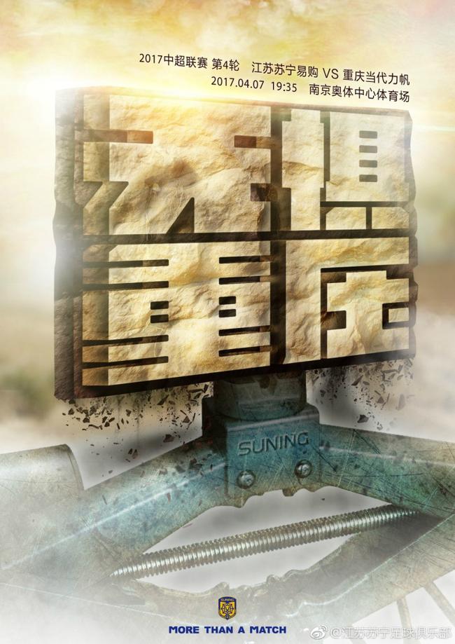 江苏苏宁主场对阵重庆力帆，实力对比不容小觑的简单介绍