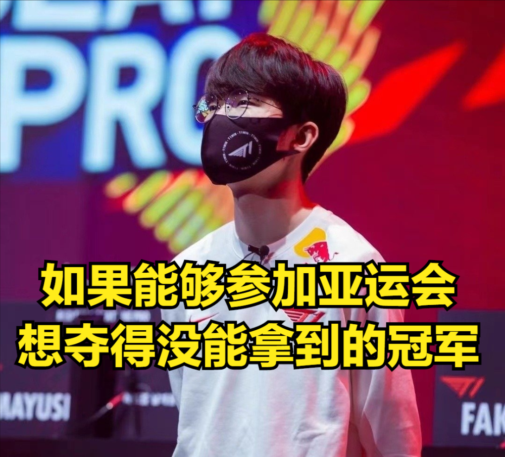  Faker在皇家马德里比赛中问鼎冠军，大胜引发热议！